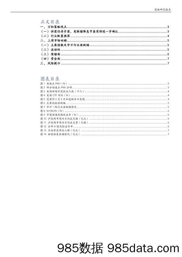 策略周报：流动性压力边际上行，供需矛盾仍存_万和证券插图1