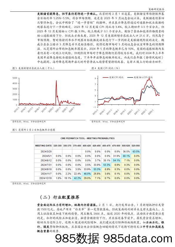 策略周报：流动性压力边际上行，供需矛盾仍存_万和证券插图3