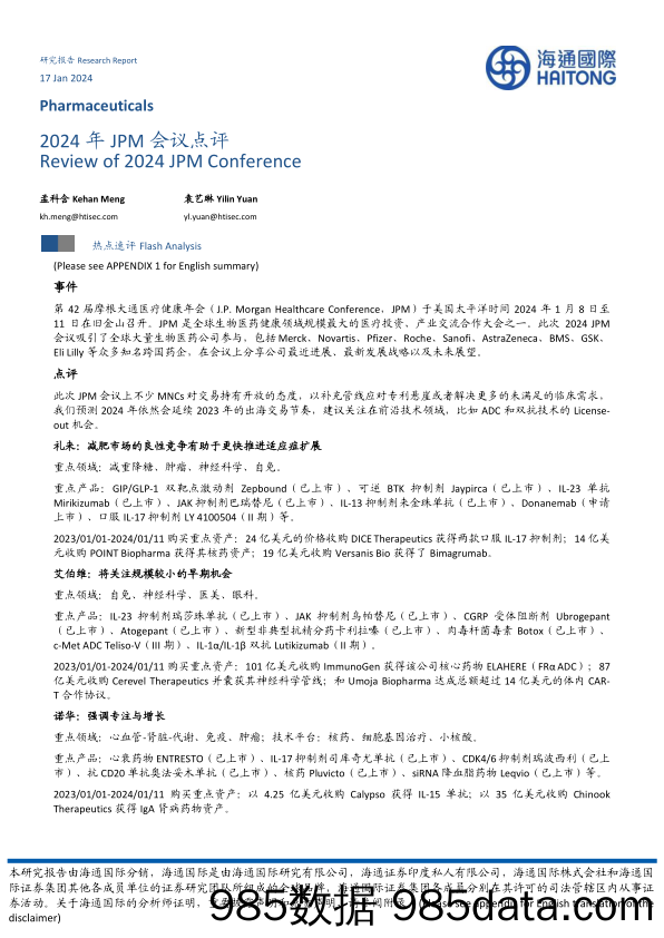 2024年JPM会议点评-20240117-海通国际