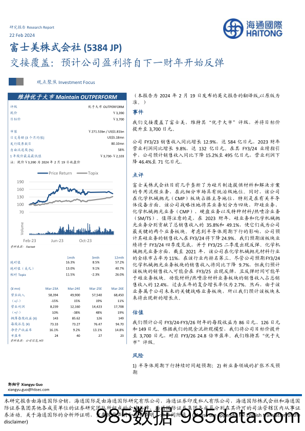 交接覆盖：预计公司盈利将自下一财年开始反弹_海通国际证券集团