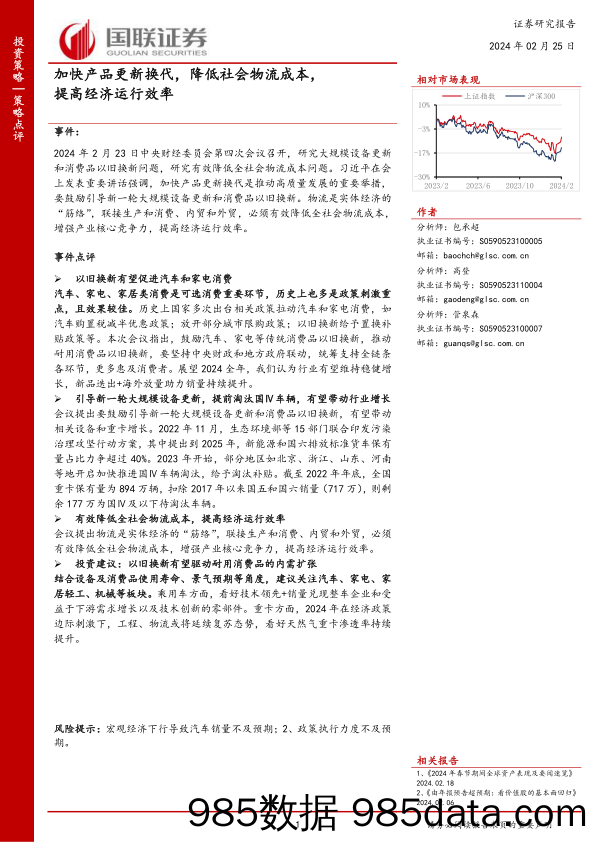 加快产品更新换代，降低社会物流成本，提高经济运行效率_国联证券