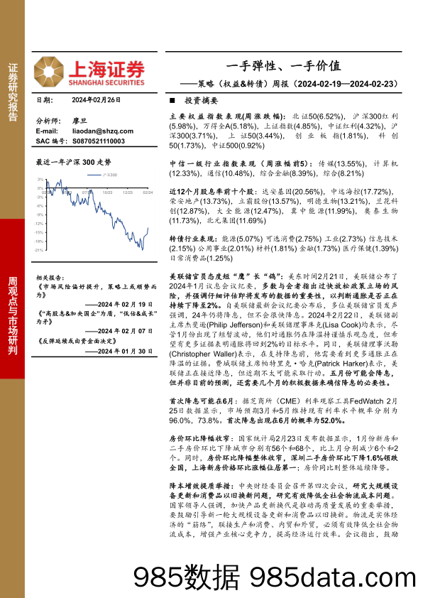 策略（权益&转债）周报：一手弹性、一手价值_上海证券