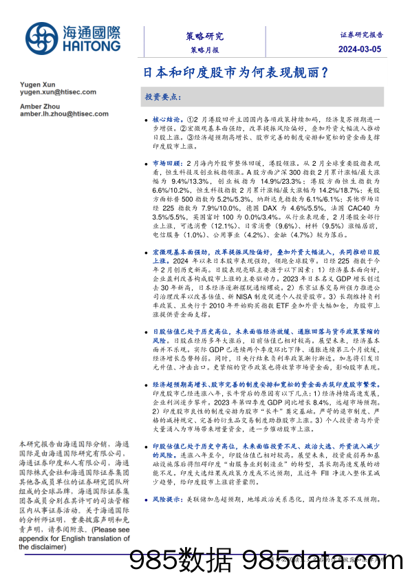 策略月报：日本和印度股市为何表现靓丽？_海通国际证券集团