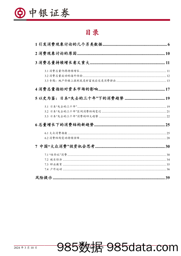 大众消费变革系列报告之一：中国消费结构探寻_中银国际证券插图1