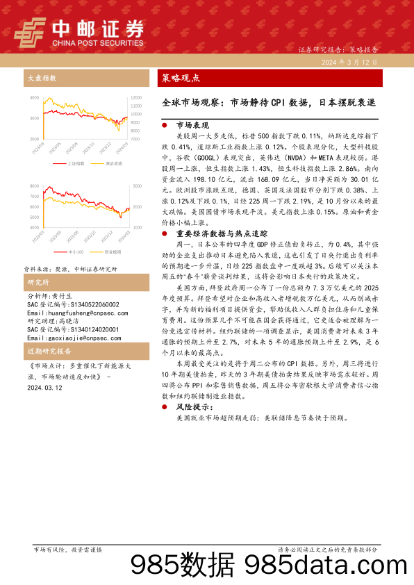 全球市场观察：市场静待CPI数据，日本摆脱衰退_中邮证券插图