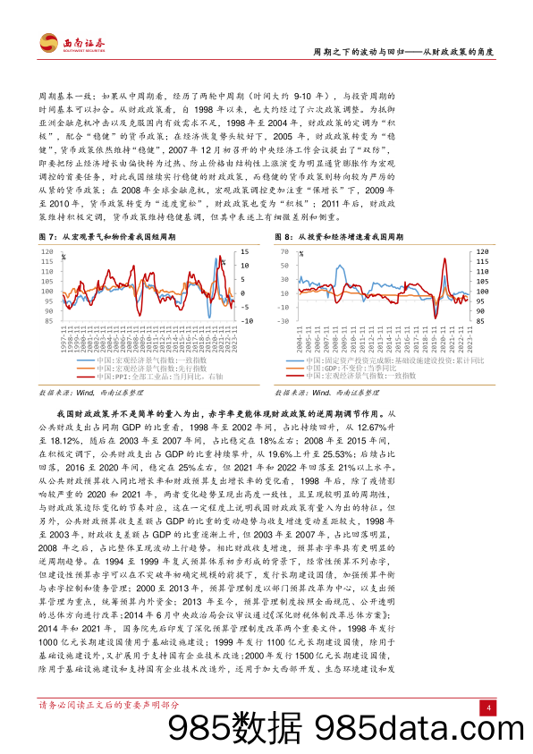 从财政政策的角度：周期之下的波动与回归-20240111-西南证券插图5