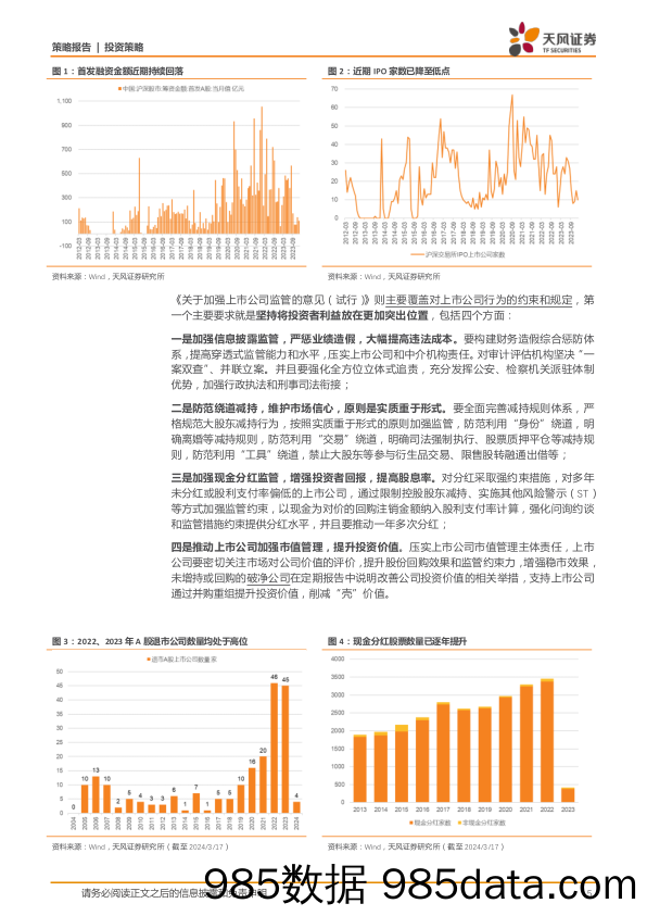 A股策略周报：两强两严，金融强国_天风证券插图4