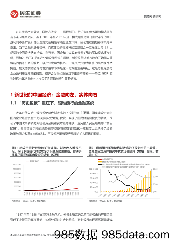 策略专题研究：涅槃之路：梦回2002_民生证券插图2