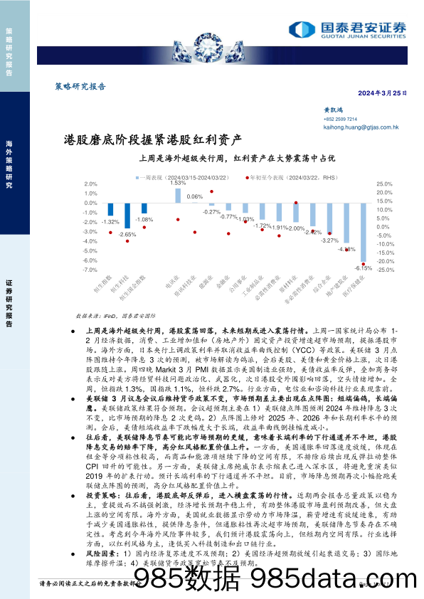 港股磨底阶段握紧港股红利资产_国泰君安证券(香港)