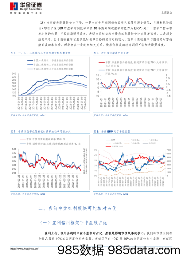 主题报告：中盘高分红个股值得关注_华金证券插图4