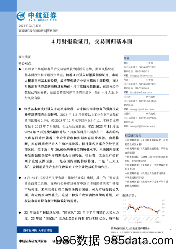 4月财报验证月，交易回归基本面_中航证券