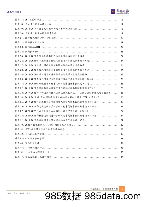 医药生物行业深度报告：政策扶持吸入制剂行业，替代进口进程加速-20240117-华鑫证券插图3