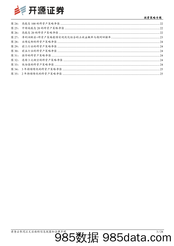 大势研判新方法论（一）：当DDM遇上概率论：新基本面量化框架_开源证券插图2