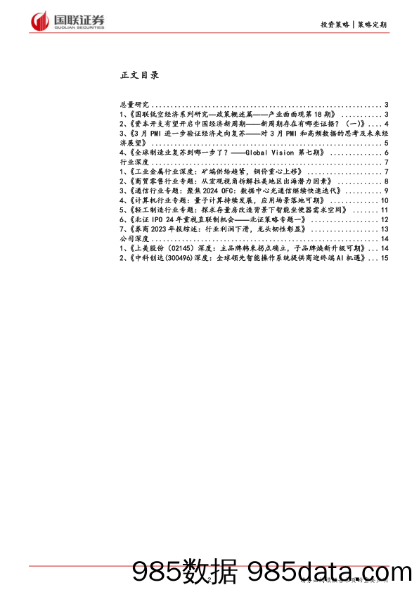 国联研究本周报告精选_国联证券插图1