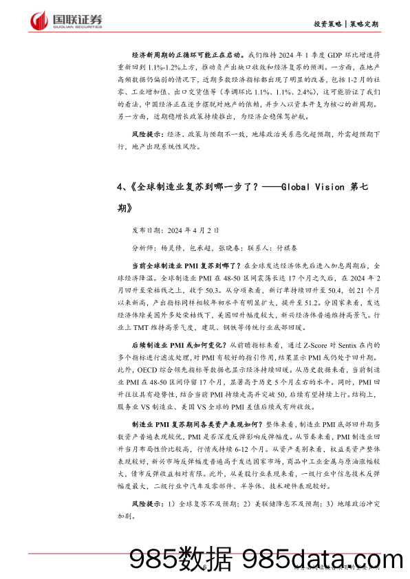 国联研究本周报告精选_国联证券插图5