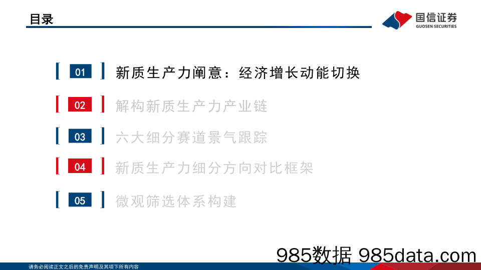 “新质生产力”系列（一）：四新启航，掘金新质资产_国信证券插图3