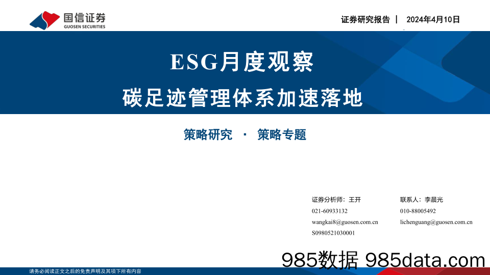 ESG月度观察：碳足迹管理体系加速落地_国信证券