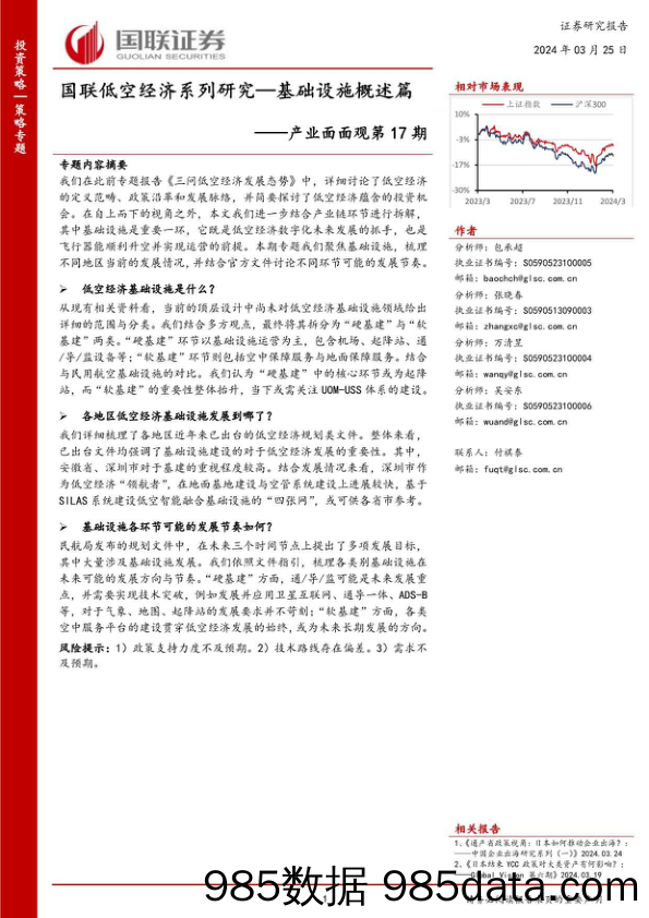 产业面面观第17期：国联低空经济系列研究-基础设施概述篇_国联证券