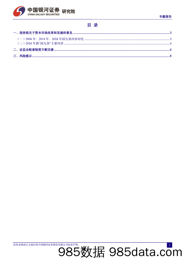 新“国九条”引领资本市场高质量发展_中国银河证券插图1