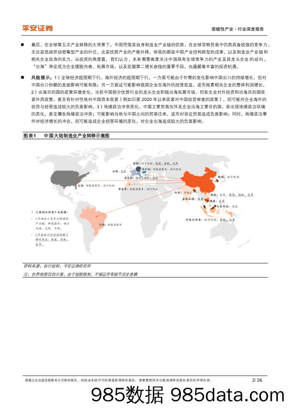 中国制造业产业链转移观察（下）：出口结构与企业动态中的产业转型映射_平安证券插图1