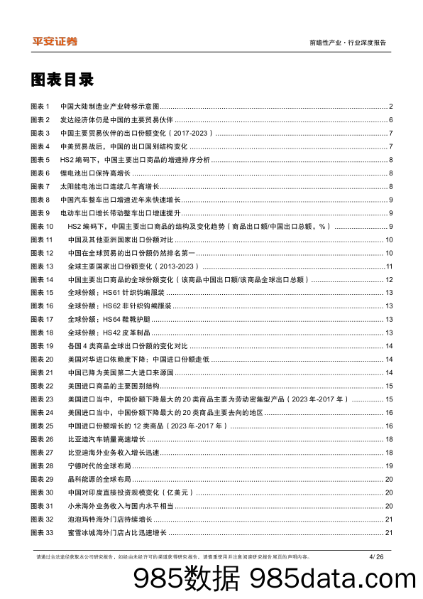 中国制造业产业链转移观察（下）：出口结构与企业动态中的产业转型映射_平安证券插图3