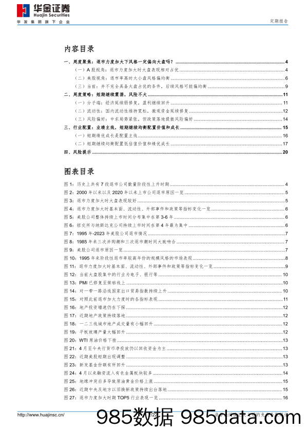 严监管下风格一定偏向大盘吗？_华金证券插图1