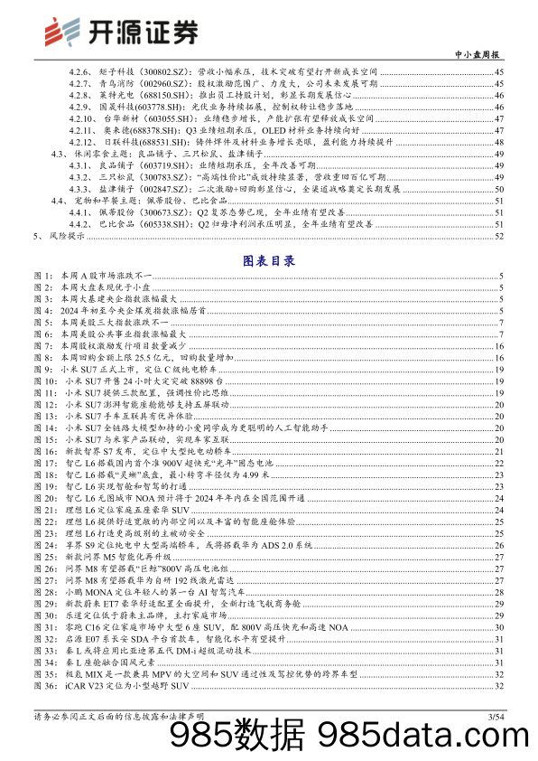 中小盘周报：北京车展前瞻：插混+智能化引领新时代_开源证券插图2