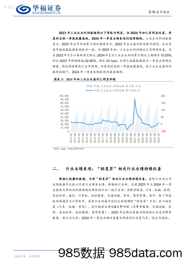 年报与一季报业绩前瞻：“轻复苏”板块业绩持续改善_华福证券插图3