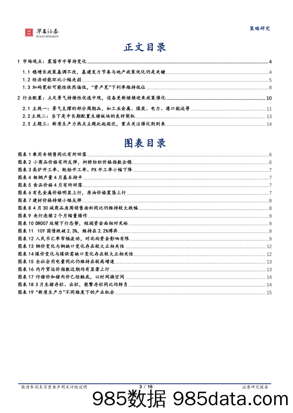 策略月报：震荡中候变_华安证券插图2