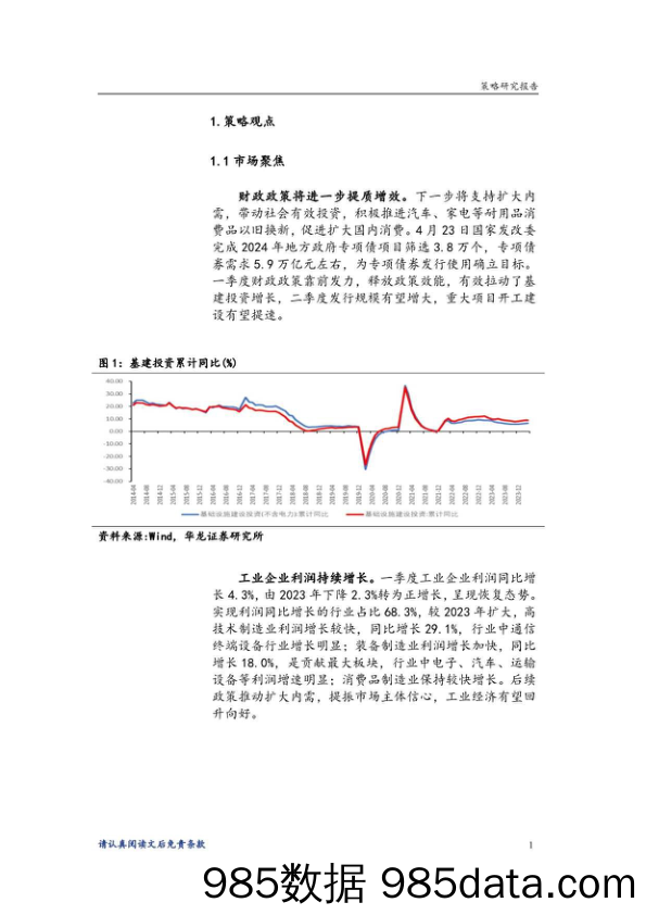 A股投资策略周报告：微观流动性进一步改善_华龙证券插图3