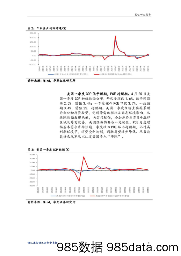 A股投资策略周报告：微观流动性进一步改善_华龙证券插图4