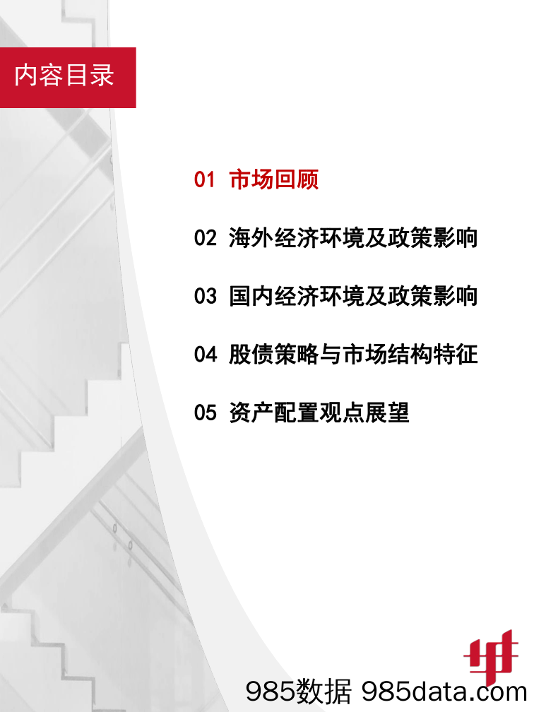 2024年5月资产配置报告：股债跷跷板修复已近尾声，重视质量因子_华宝证券插图2