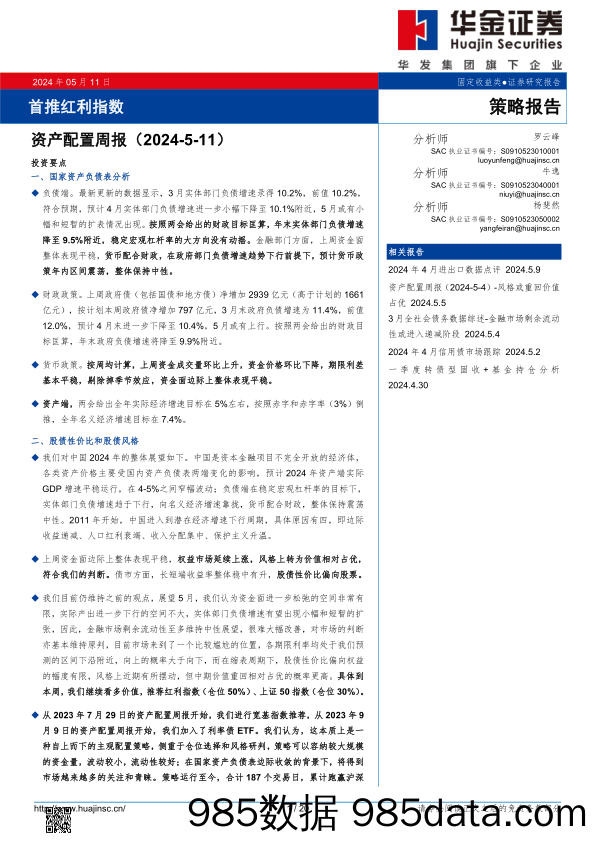 资产配置周报：首推红利指数_华金证券