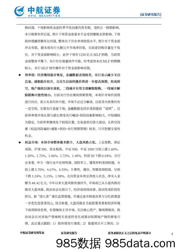 金融市场分析周报_中航证券插图1