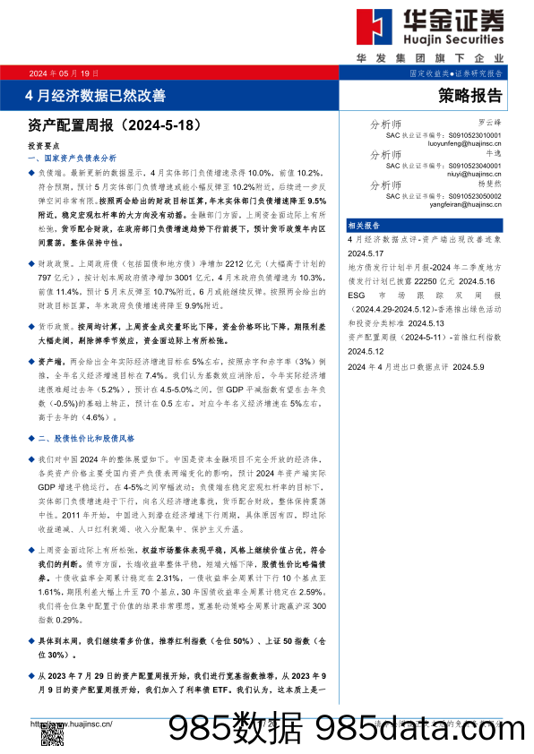 资产配置周报：4月经济数据已然改善_华金证券