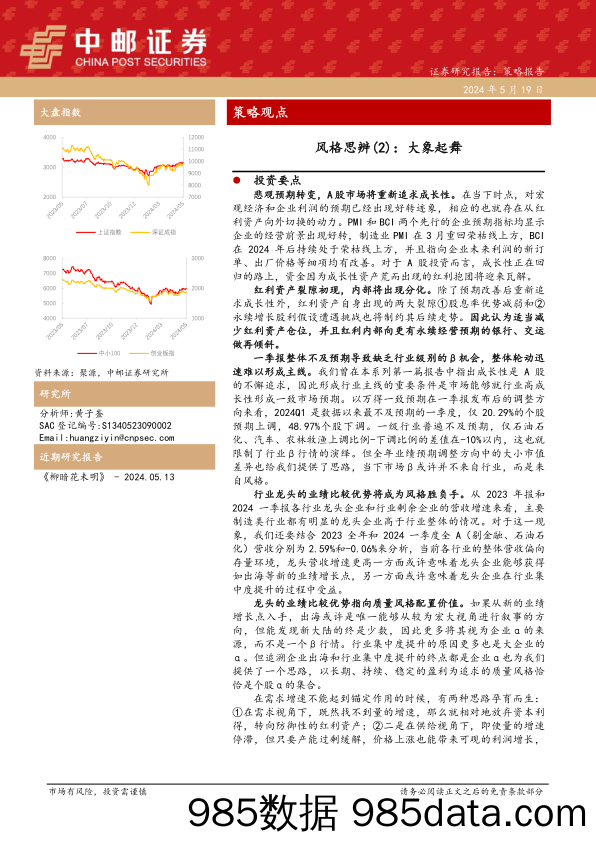 风格思辨(2)：大象起舞_中邮证券