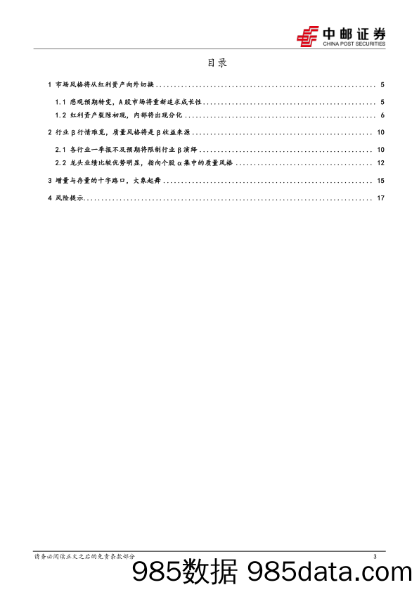 风格思辨(2)：大象起舞_中邮证券插图2