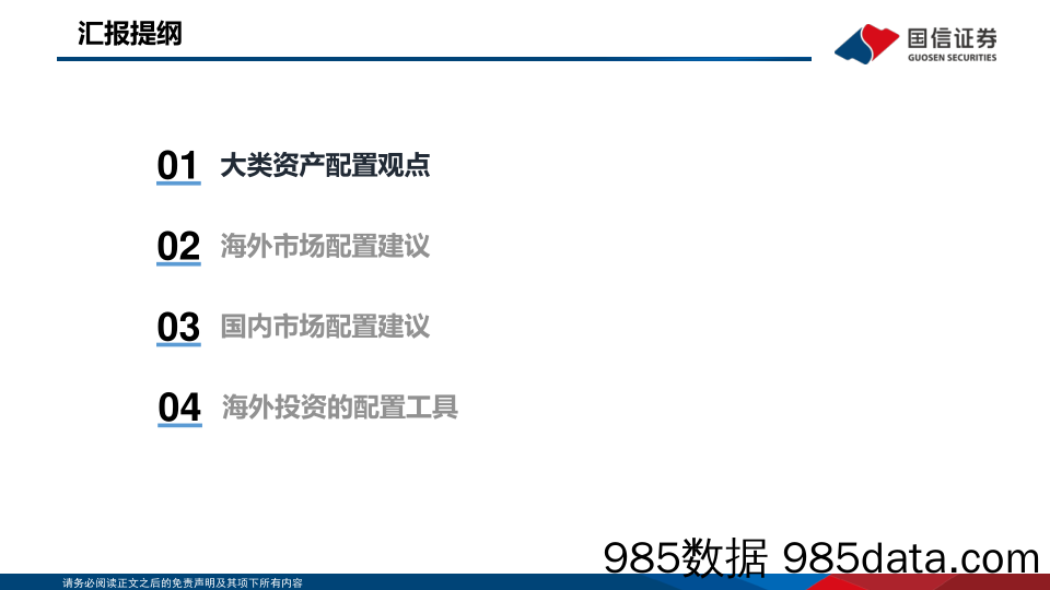 策略专题：2024下半年全球资配展望_国信证券插图1