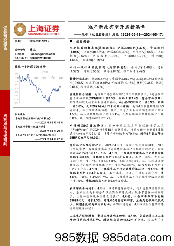 策略（权益&转债）周报：地产新政有望开启新篇章_上海证券