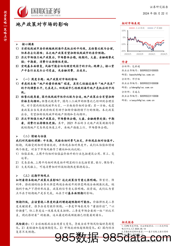 地产政策对市场的影响_国联证券