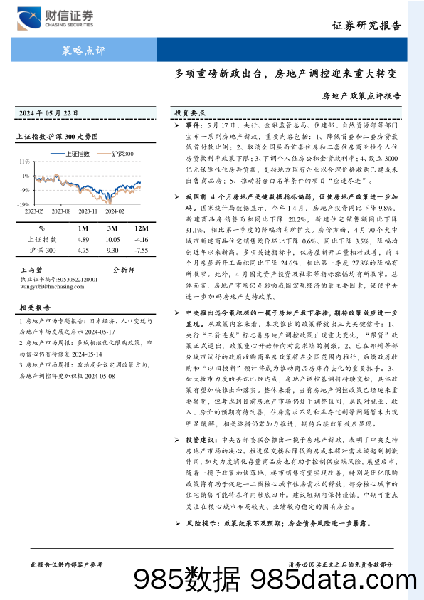 房地产政策点评报告：多项重磅新政出台，房地产调控迎来重大转变_财信证券