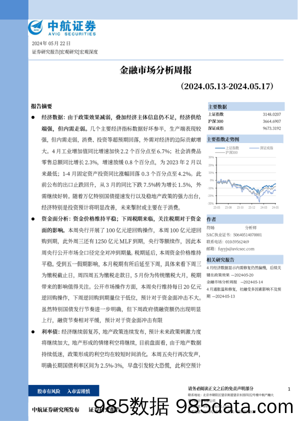 金融市场分析周报_中航证券