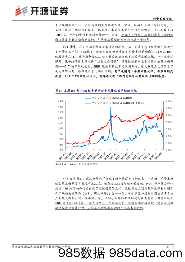 策略“星”速递：预期驱动暂止，交易重心有望回归基本面_开源证券插图3