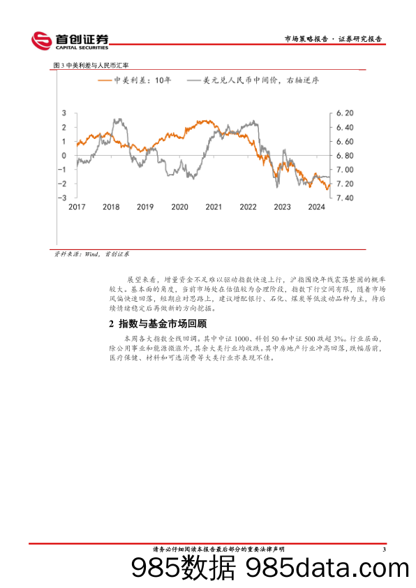 市场策略报告：震荡整固阶段_首创证券插图4