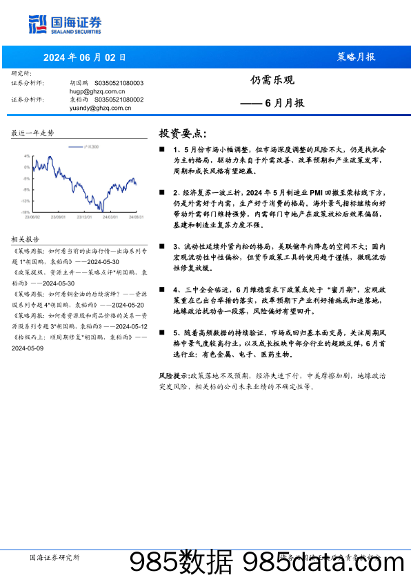 6月月报：仍需乐观_国海证券