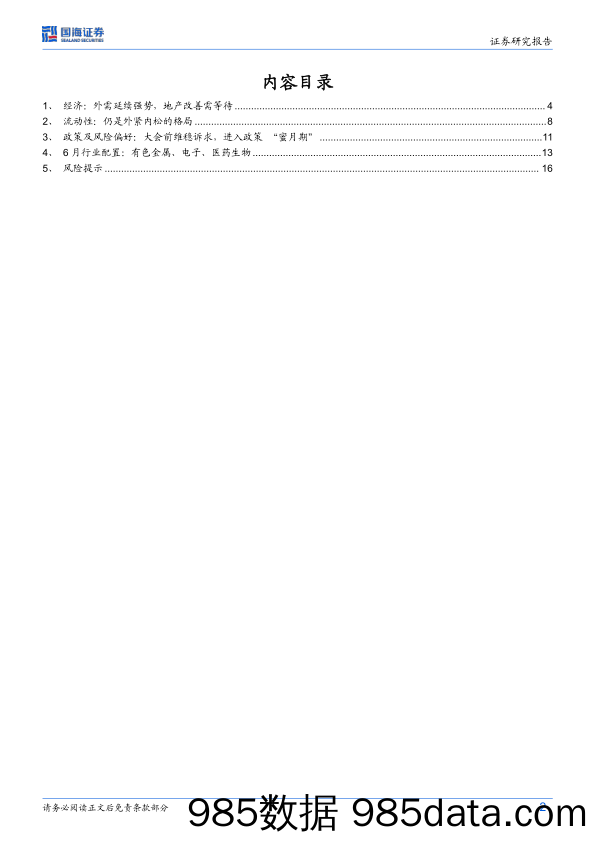 6月月报：仍需乐观_国海证券插图1