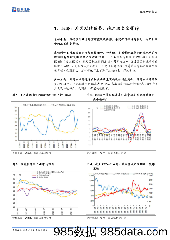 6月月报：仍需乐观_国海证券插图3