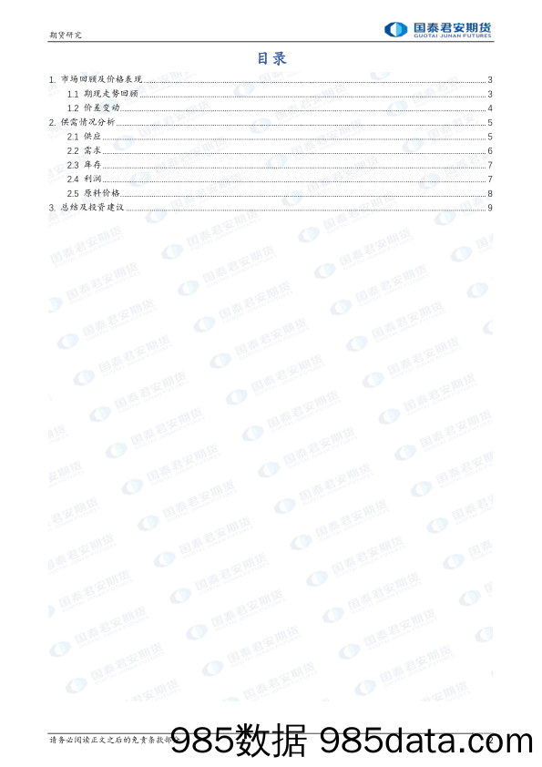 硅铁：成本让渡，价格承压 锰硅：供需趋弱，低位反复-20240114-国泰期货插图1