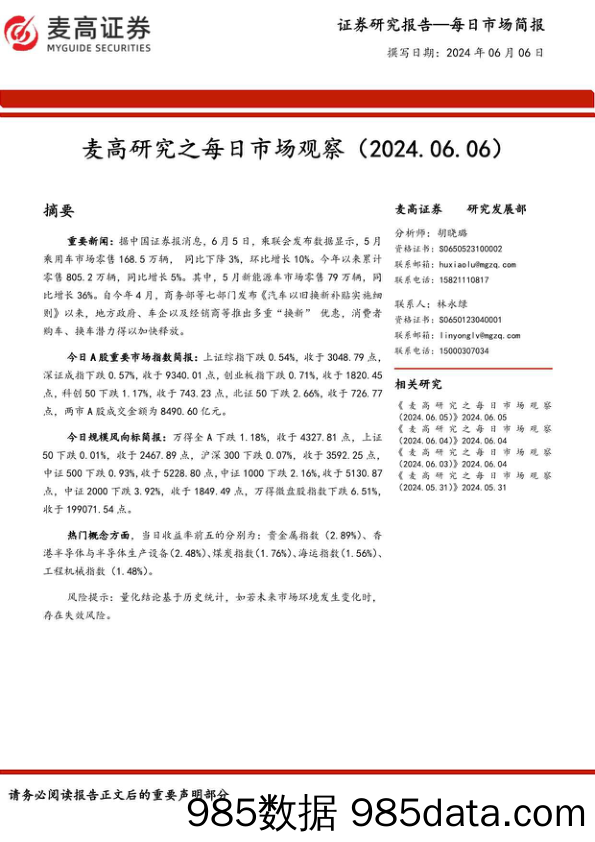 麦高研究之每日市场观察_麦高证券