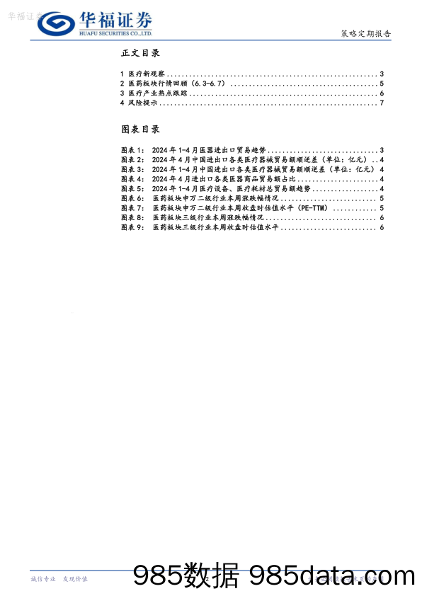 产业经济医疗周报：医疗器械出口数据追踪_华福证券插图1